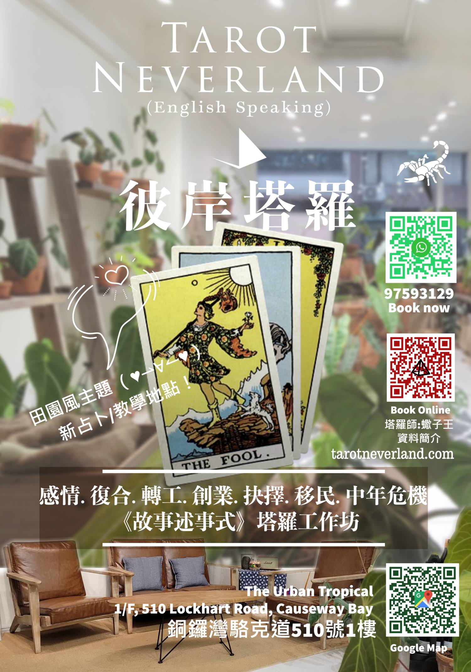 深層塔羅 B: 移民/抉擇/去留 (銅鑼灣或灣仔)!